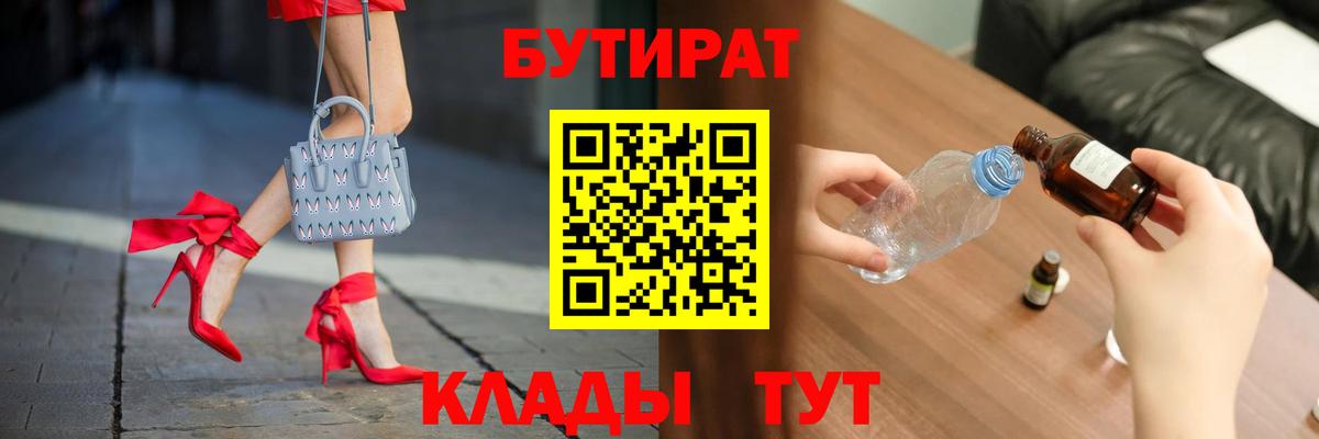 БУТИРАТ GHB  Вход с VPN  Миасс 