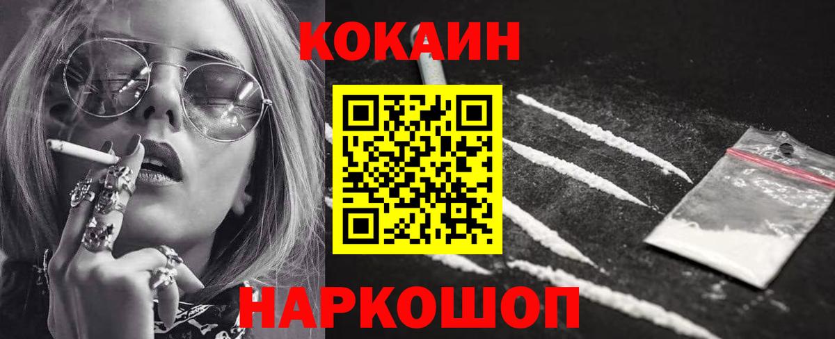 Cocaine 99%  COCAIN Перу  Вход с VPN  Миасс 