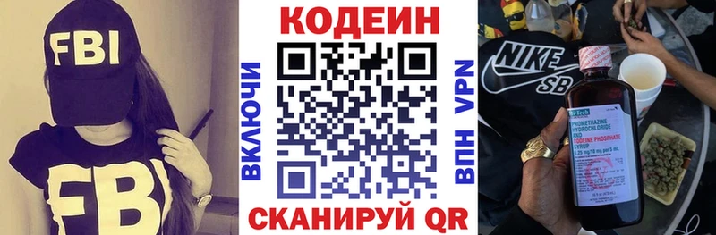 Кодеин Purple Drank  Миасс 