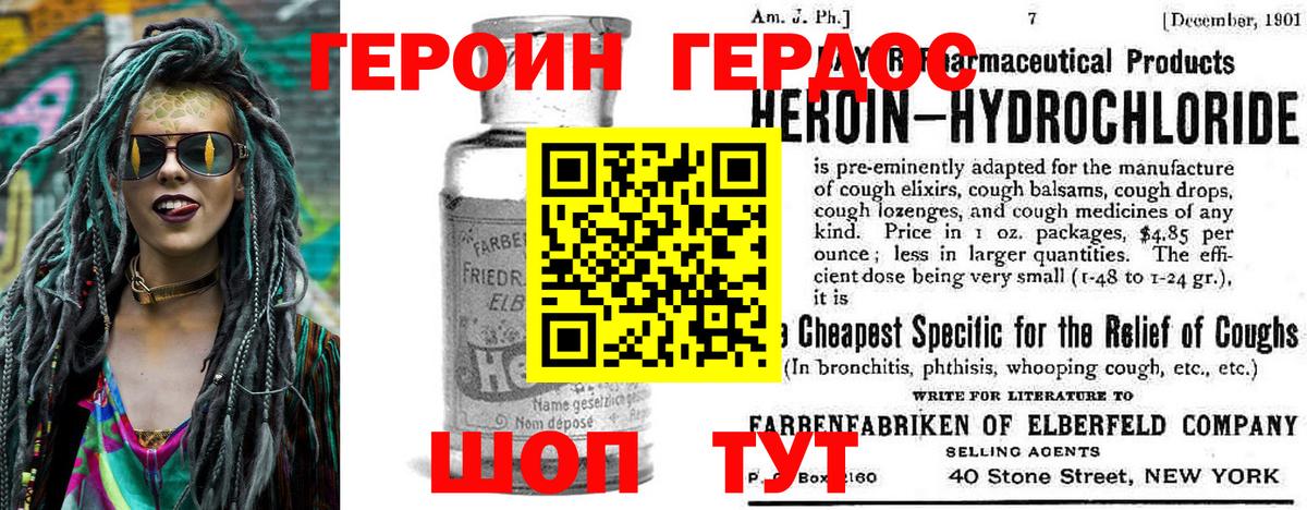 Героин белый Миасс