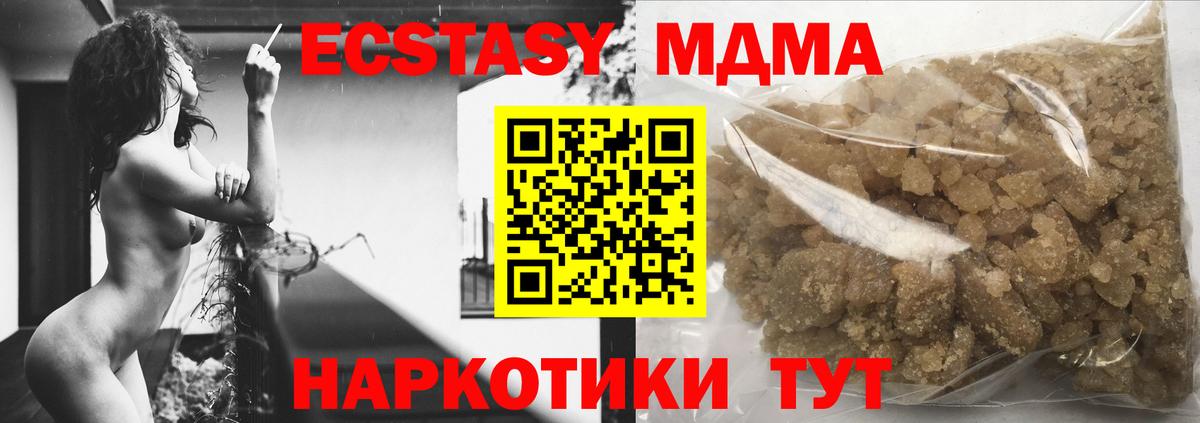 MDMA кристаллы  Вход с VPN  МДМА  Миасс  МДМА Molly 
