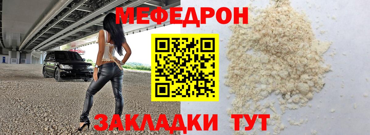 Меф мяу мяу кристаллы Миасс