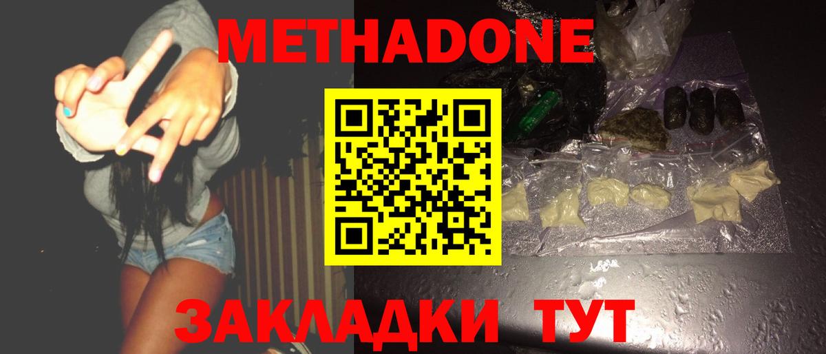 Метадон кристалл Миасс