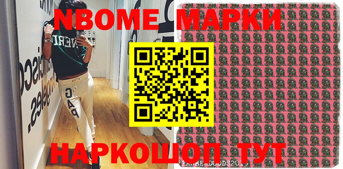 Марки 25I-NBOMe 1500мкг Миасс