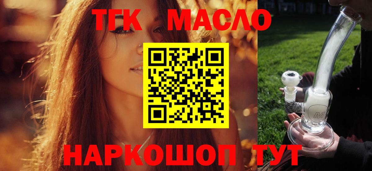 Дистиллят ТГК концентрат  Вход с VPN  Миасс 