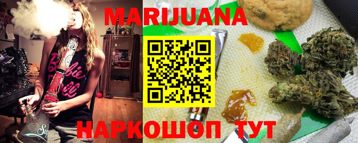 Конопля White Widow  МАРИХУАНА VHQ  Бошки Шишки планчик  Вход с VPN  Миасс 